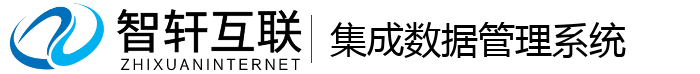 集成数据管理系统